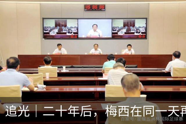 追光｜二十年后，梅西在同一天再次“破门”